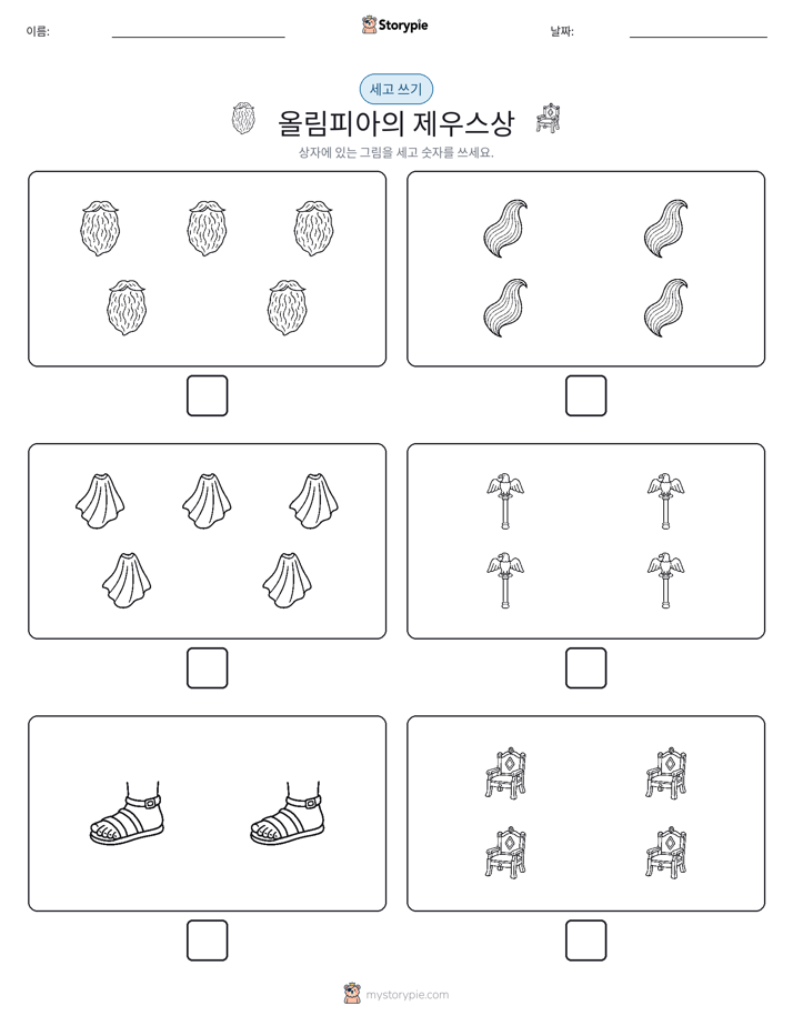 세고 쓰기