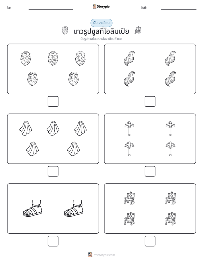 นับ & เขียน