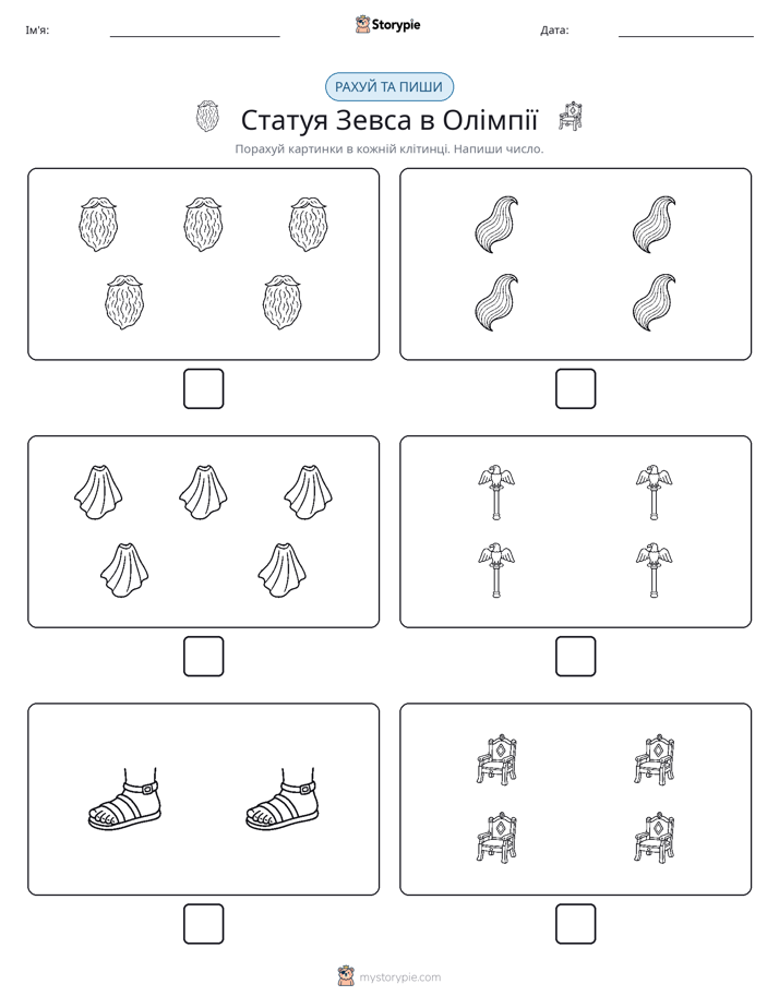 Рахуй та Пиши