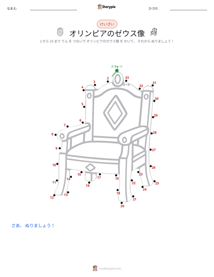 点つなぎ