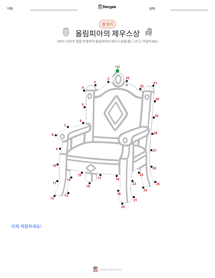 점 연결하기