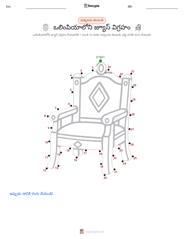 డాట్ టు డాట్