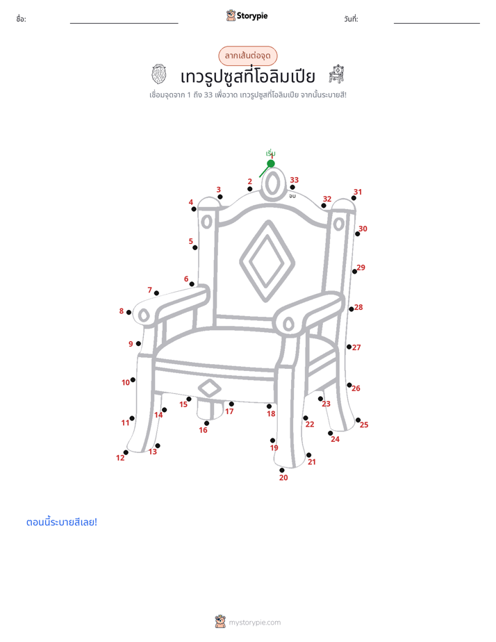 เชื่อมจุด