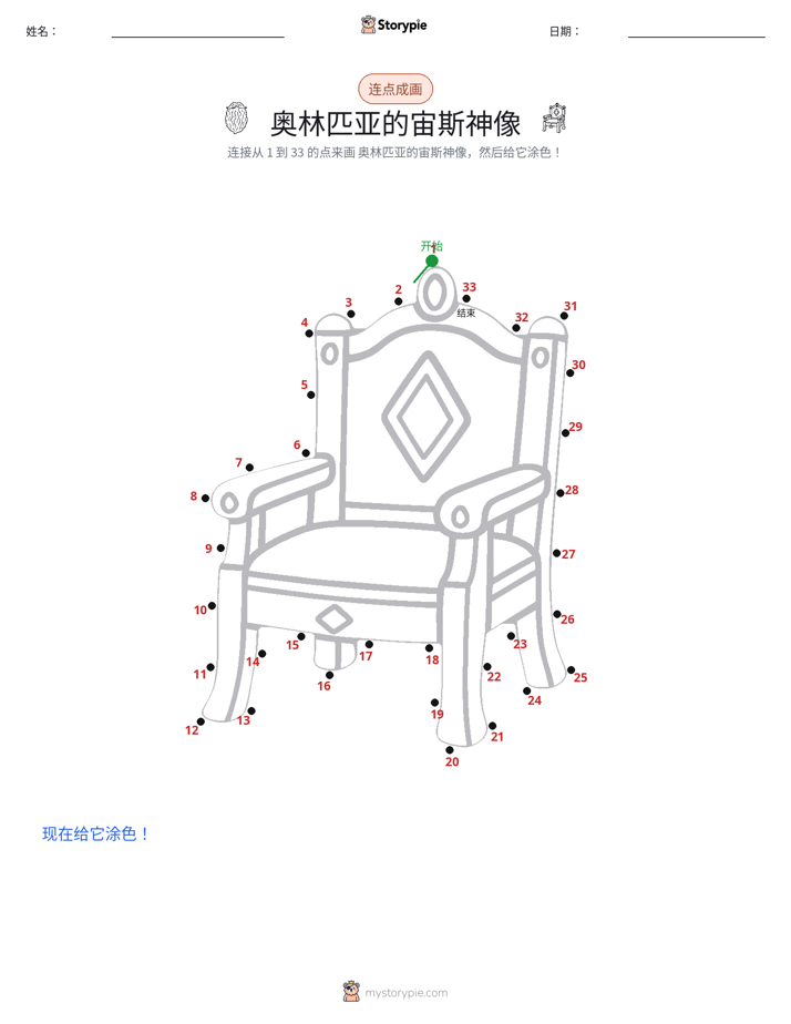 连点成线