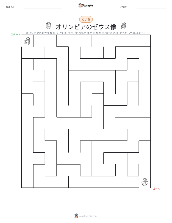 迷路