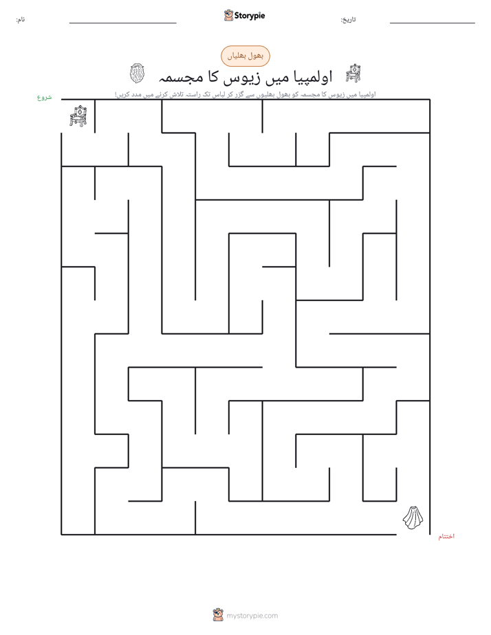 بھول بھلیاں