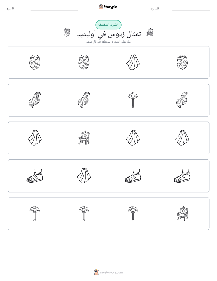 الغريب