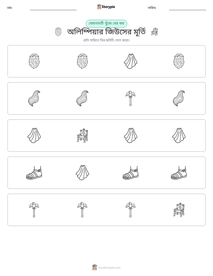 অদ্ভুত একটি