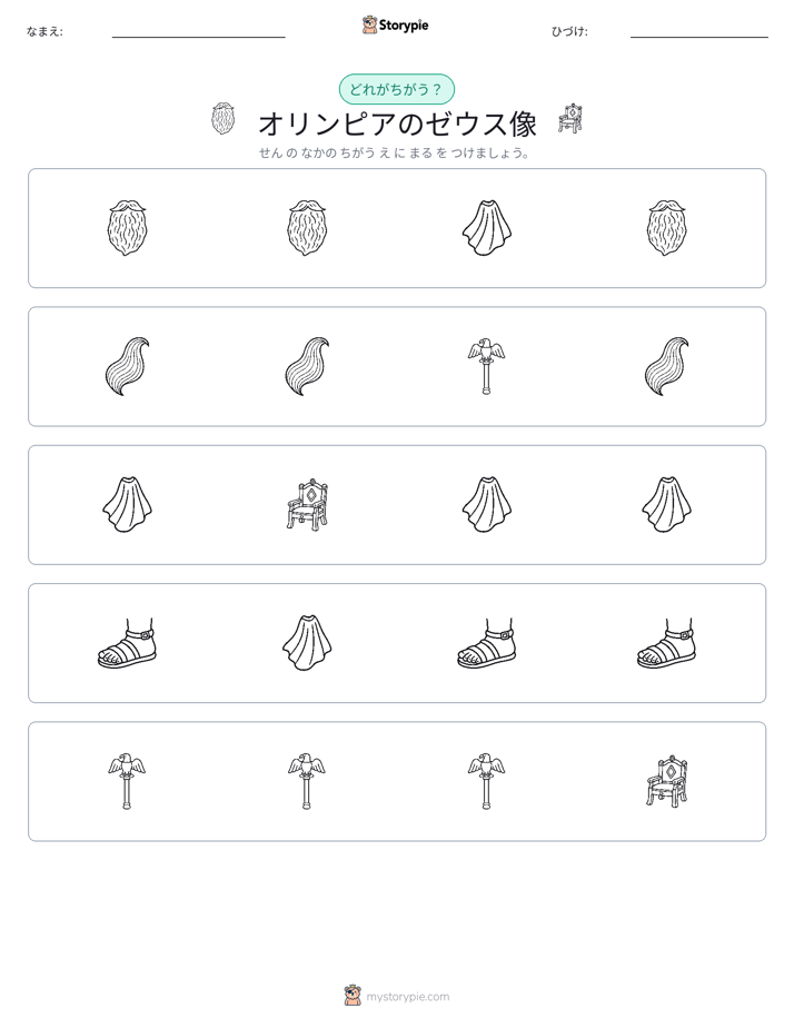 異なるものを見つけよう