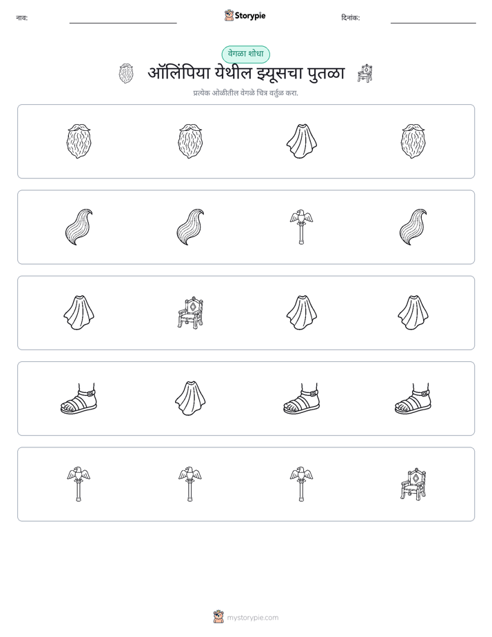 वेगळा एक
