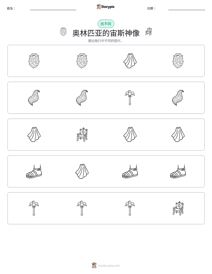 找不同