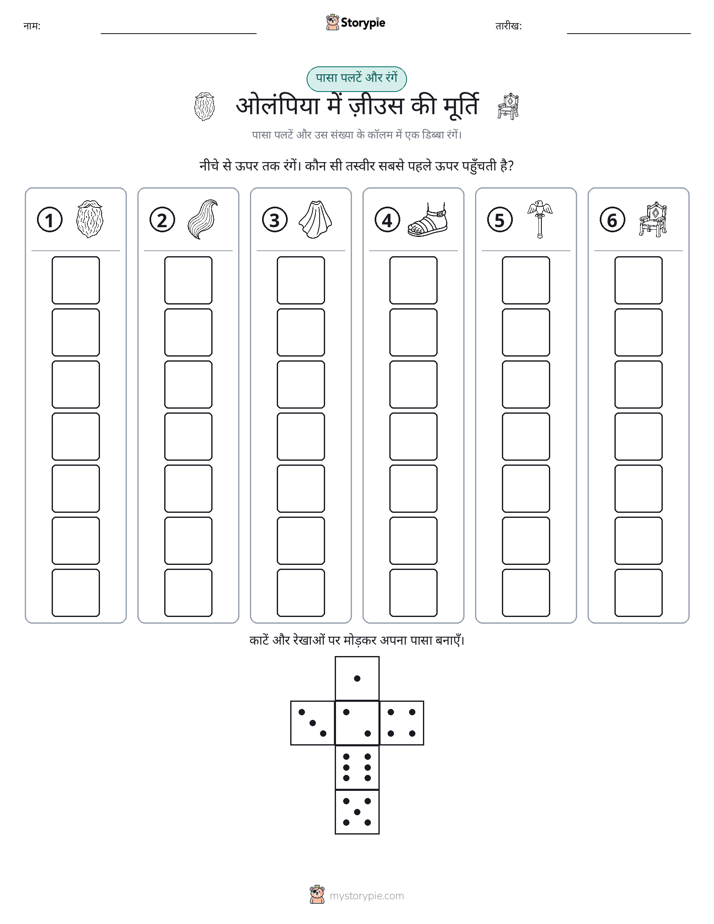 रोल और रंग