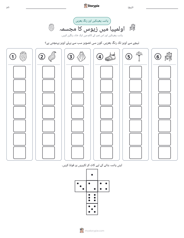 رول اور رنگ