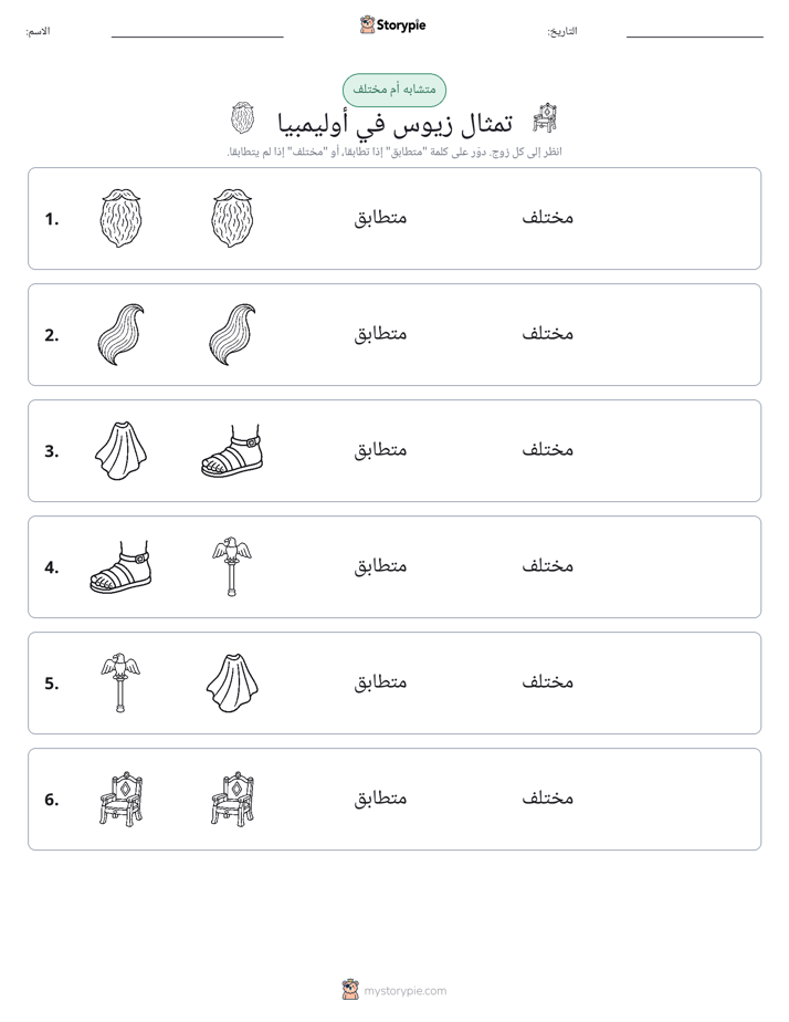 نفس أو مختلف
