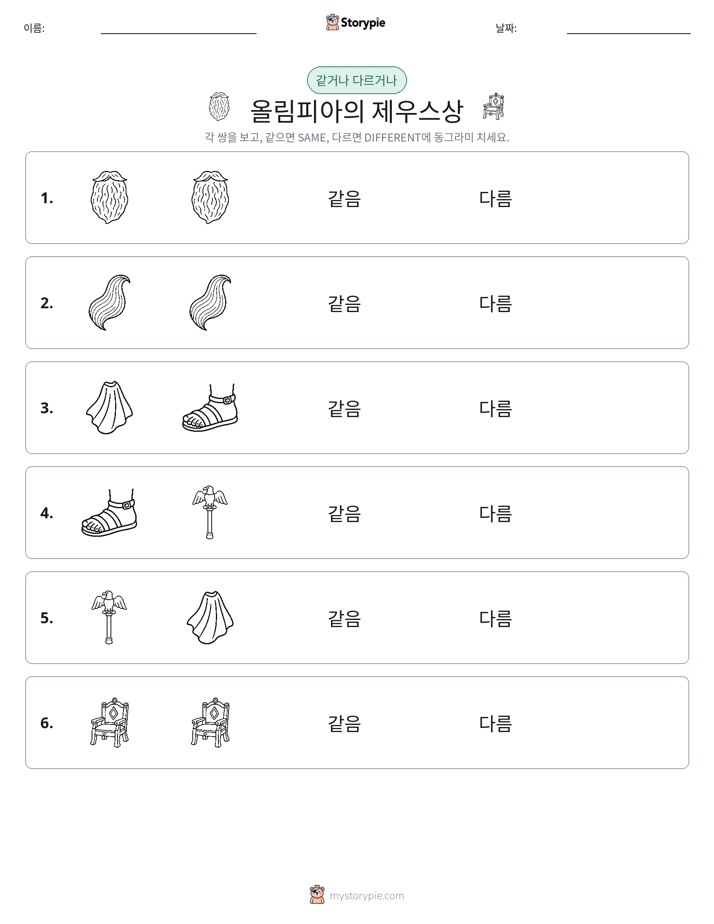 같은 것 또는 다른 것