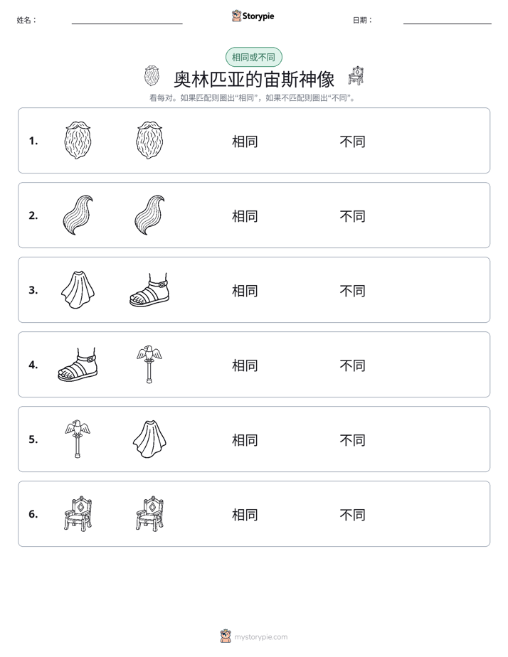 相同或不同