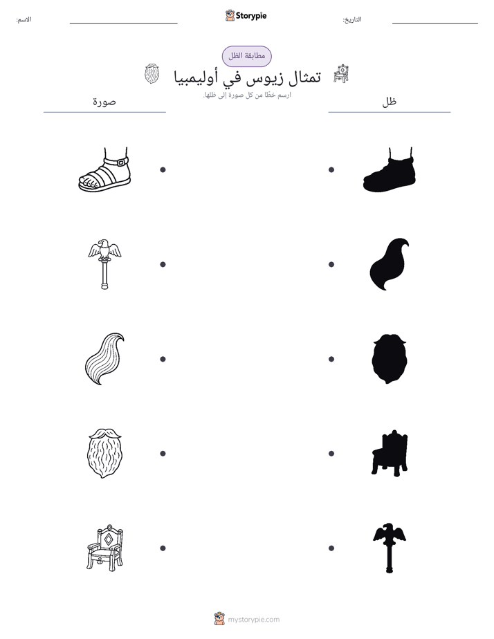 مطابقة الظل