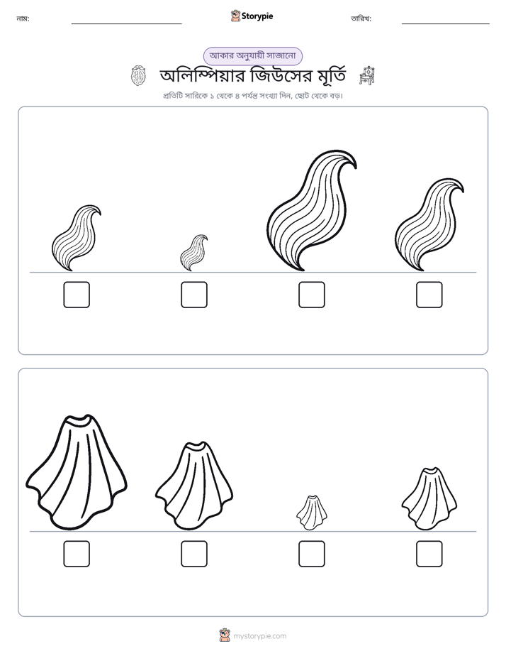 আকারের ক্রম