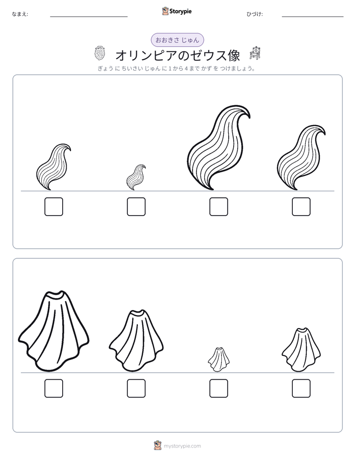 サイズ順