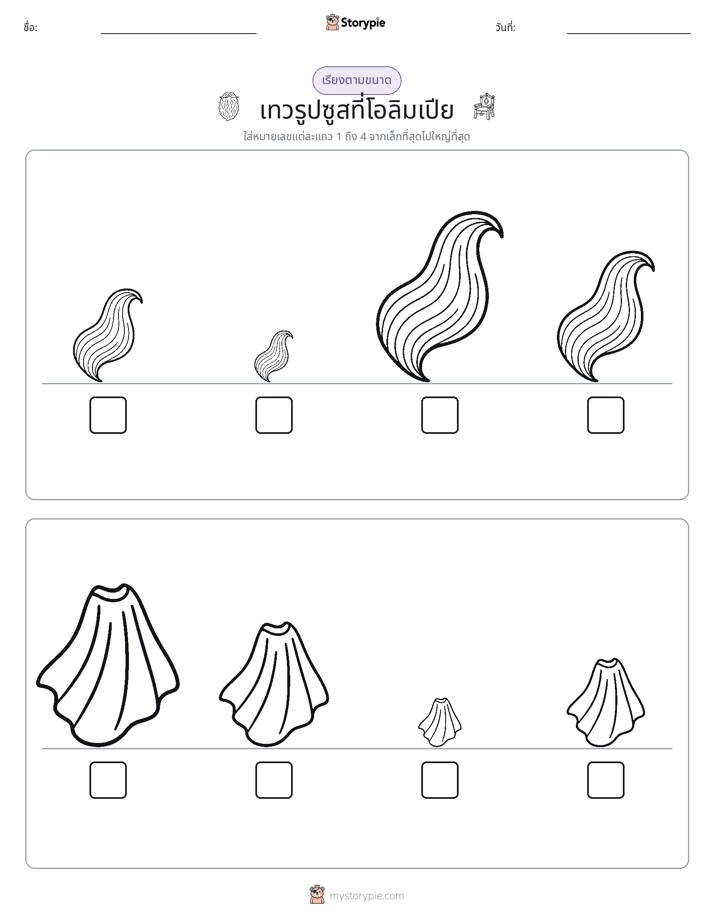 ลำดับขนาด