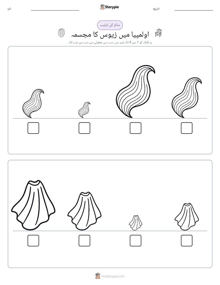 سائز کی ترتیب
