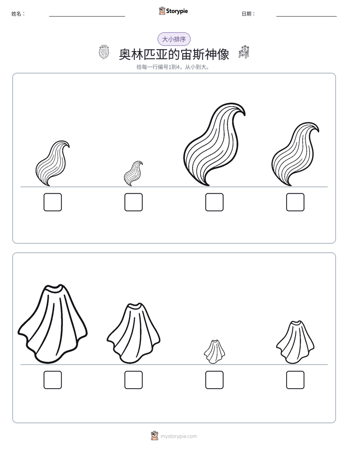 大小排序