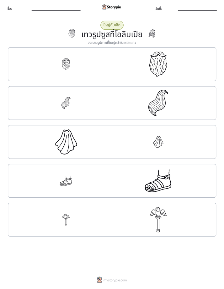 การจัดเรียง