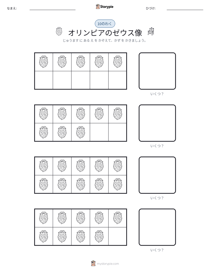 テンフレーム
