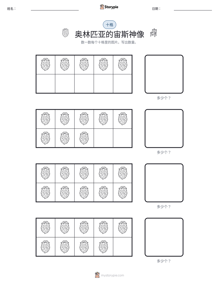 十框