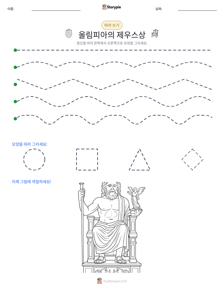 따라 쓰기