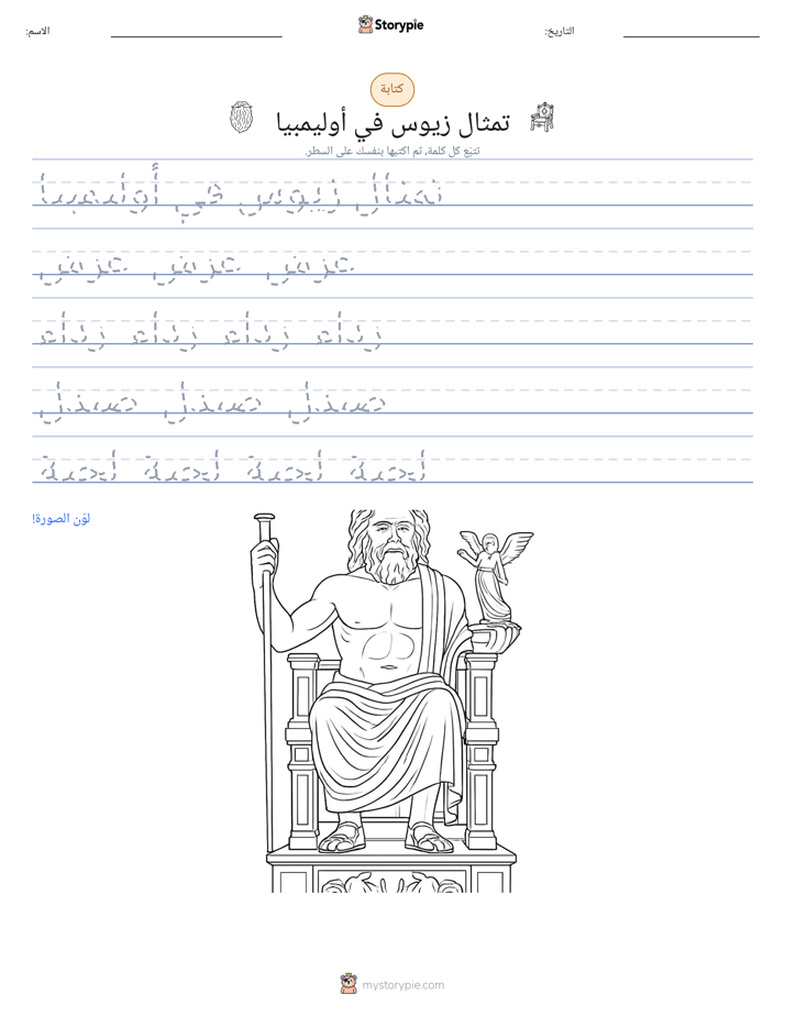 تمرين الكتابة