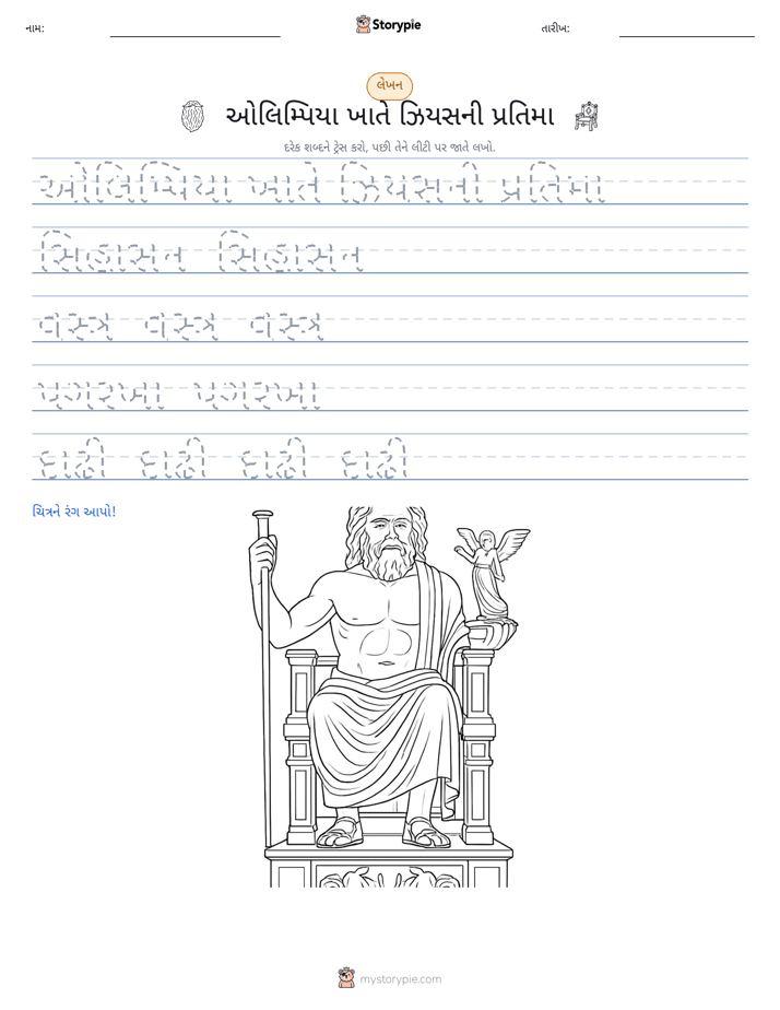 લખાણ પ્રેક્ટિસ
