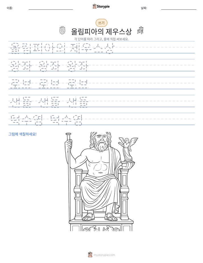 쓰기 연습