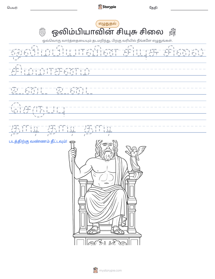 எழுத்து பயிற்சி