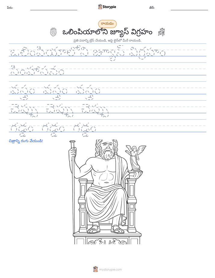 రాయడం సాధన