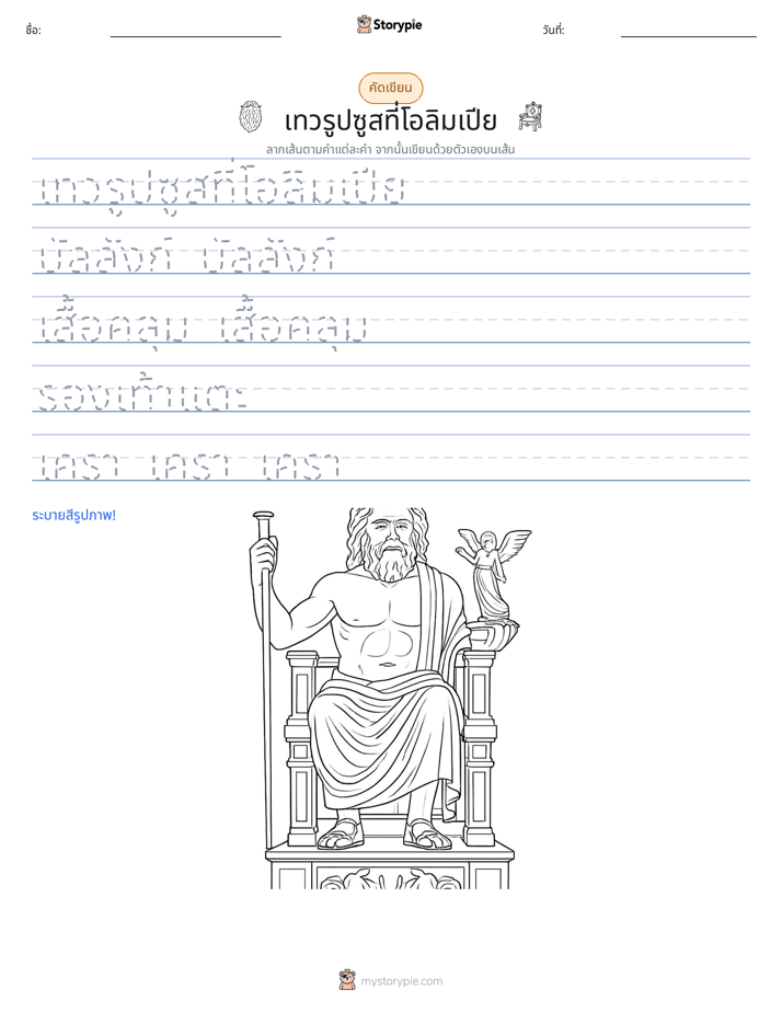 การฝึกเขียน