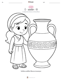เออร์ซา ตัวอย่างแบบฝึกหัดที่พิมพ์ได้