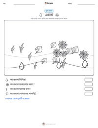 এরসা মুদ্রণযোগ্য কাজের পৃষ্ঠার প্রিভিউ