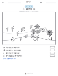 에르사 인쇄 가능한 워크시트 미리보기