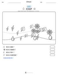 厄耳萨 可打印工作表预览