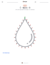에르사 인쇄 가능한 워크시트 미리보기