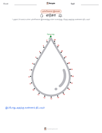 எர்சா அச்சிடக்கூடிய வேலைப்பதிவின் முன்னோட்டம்