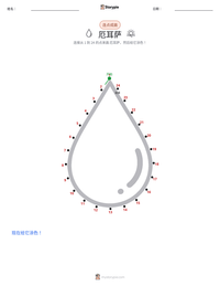 厄耳萨 可打印工作表预览