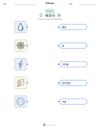 에르사 인쇄 가능한 워크시트 미리보기