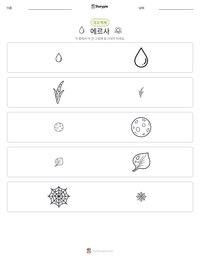 에르사 인쇄 가능한 워크시트 미리보기