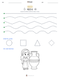 에르사 인쇄 가능한 워크시트 미리보기