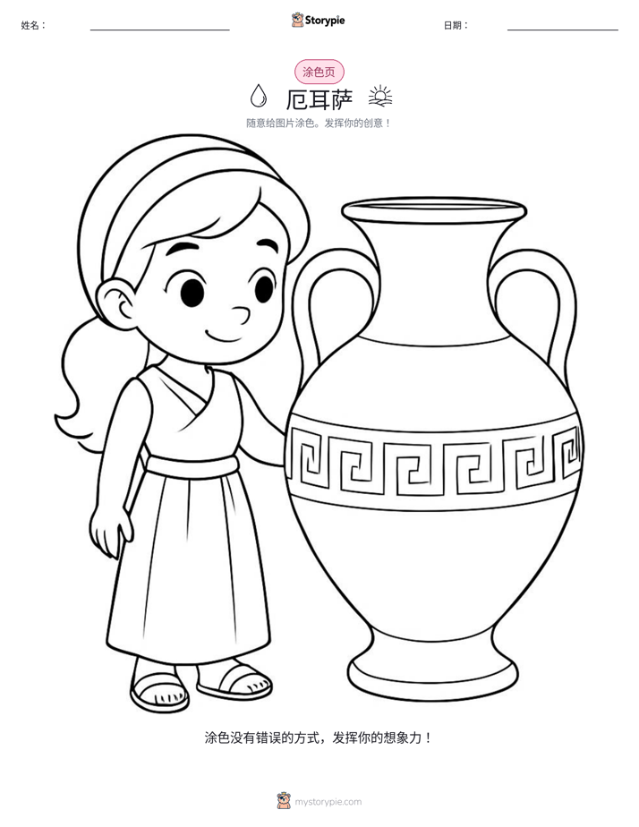 涂色页
