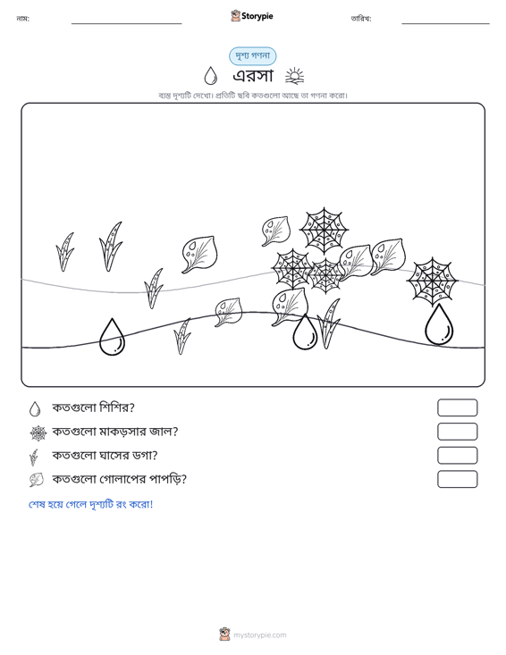 গণনা দৃশ্য