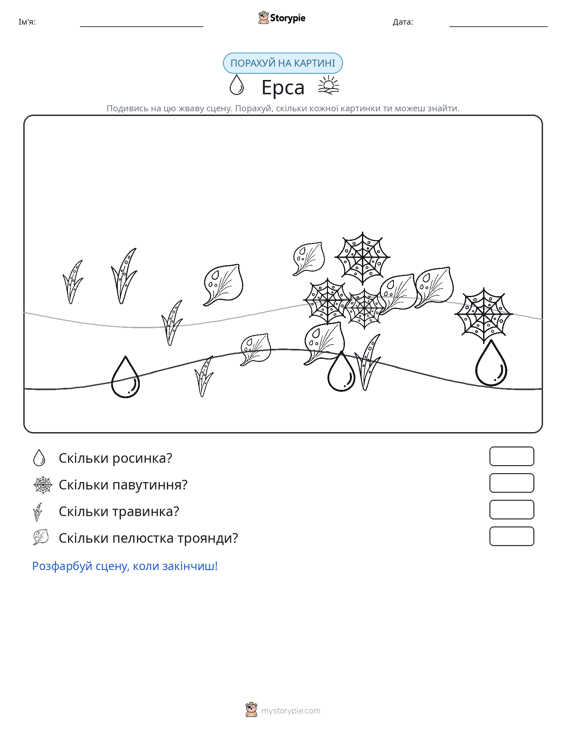 Сцена підрахунку