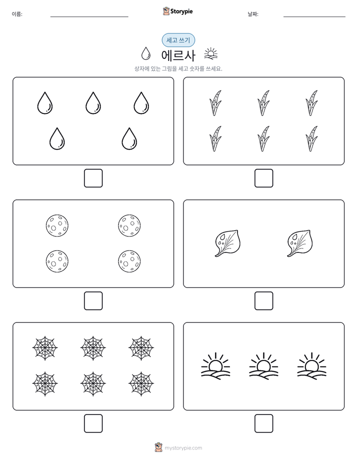 세고 쓰기